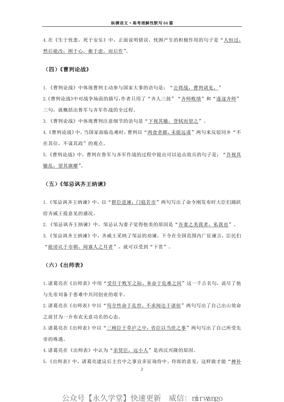 首日报名特别福利《高考理解性默写64篇》_encrypt-unprotected.pdf_第3页