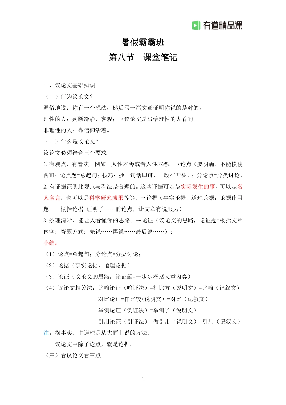 暑假霸霸班·第8节课堂笔记(1).pdf_第1页