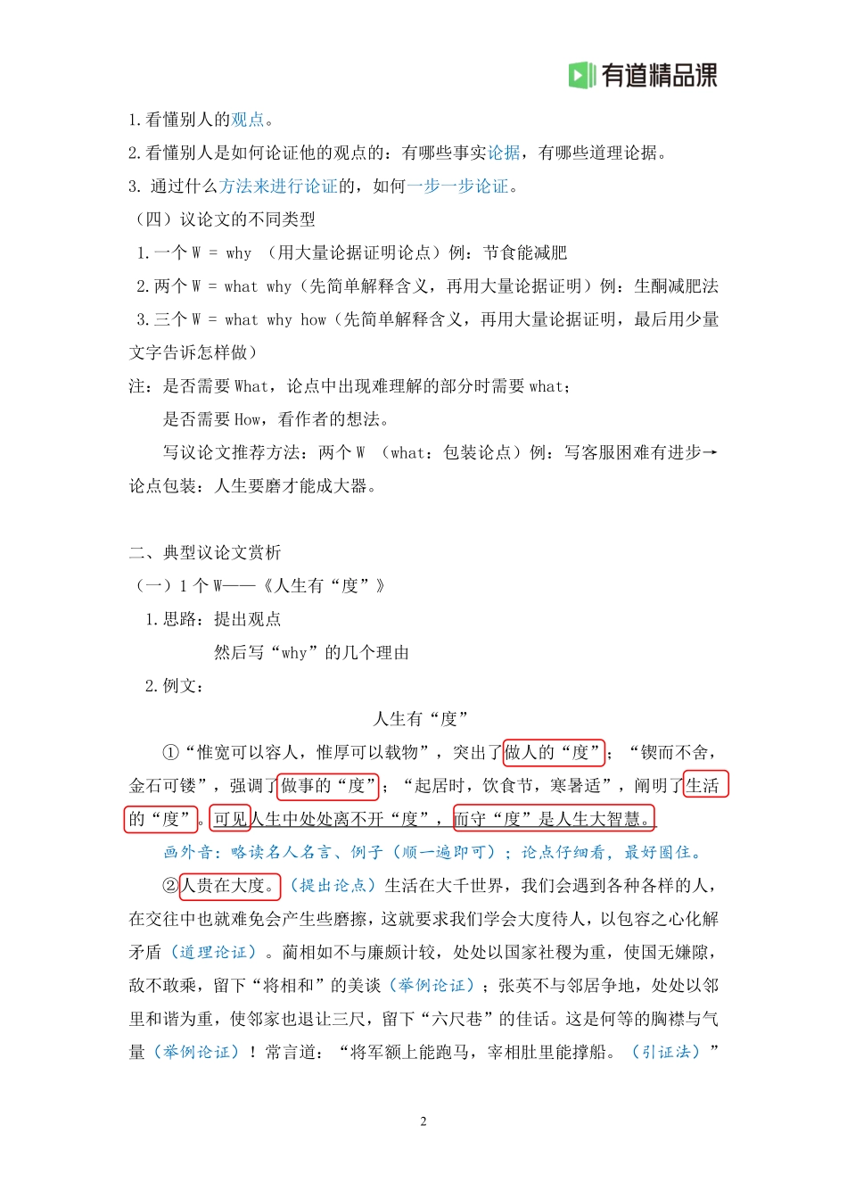 暑假霸霸班·第8节课堂笔记(1).pdf_第2页