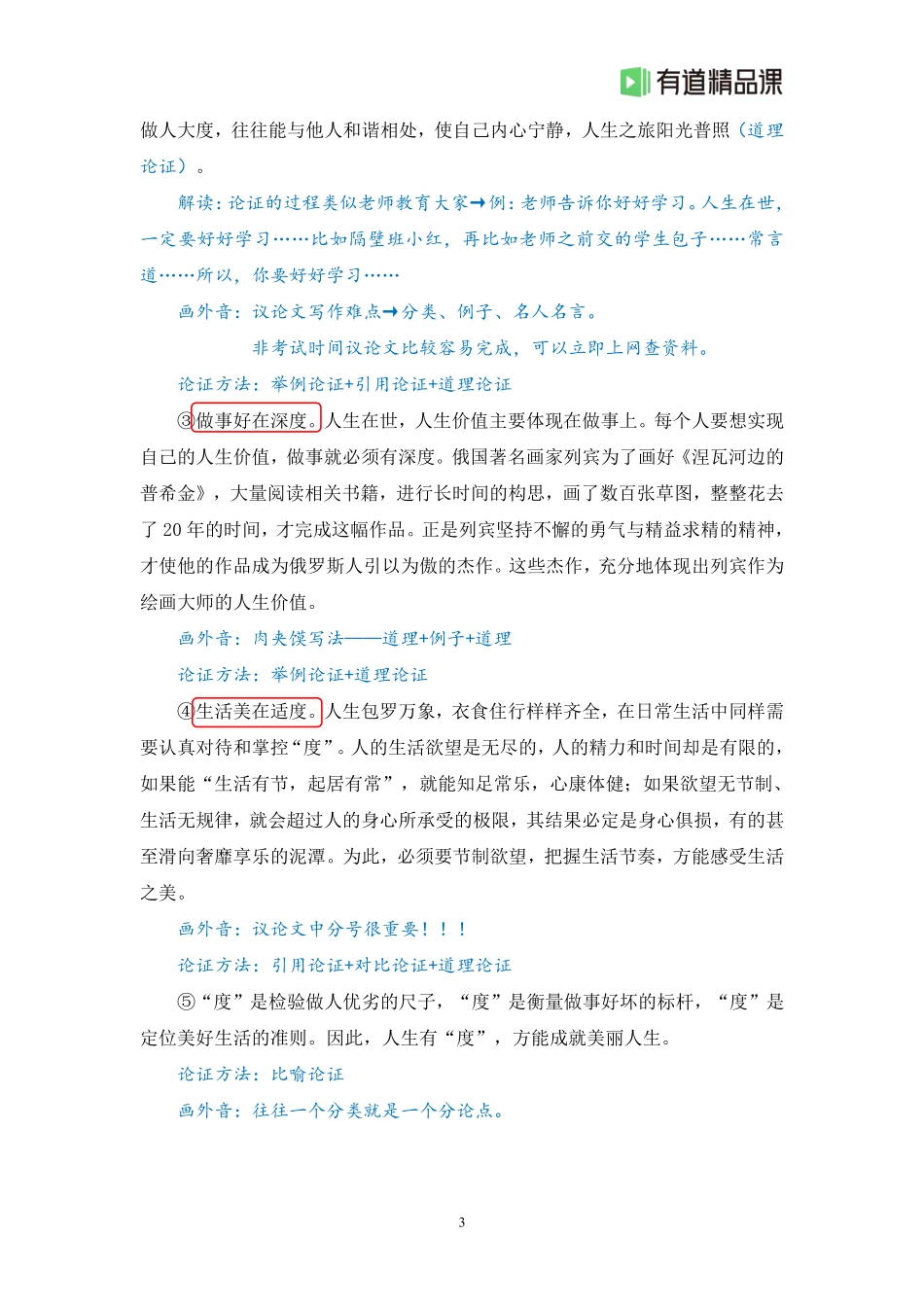 暑假霸霸班·第8节课堂笔记(1).pdf_第3页