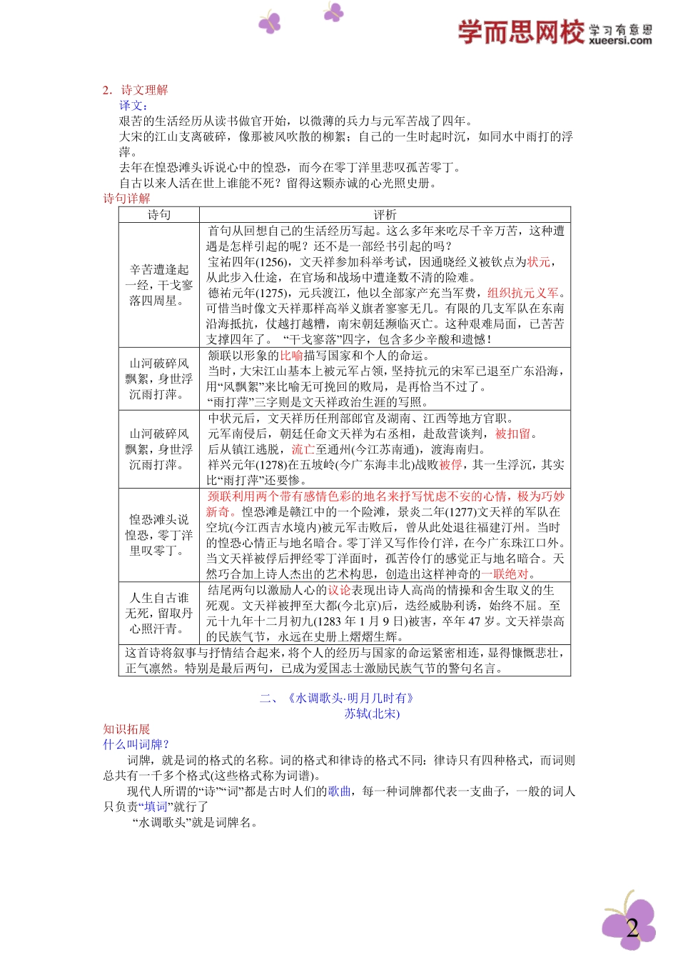 水调歌头、山坡羊 潼关怀古(1).pdf_第2页