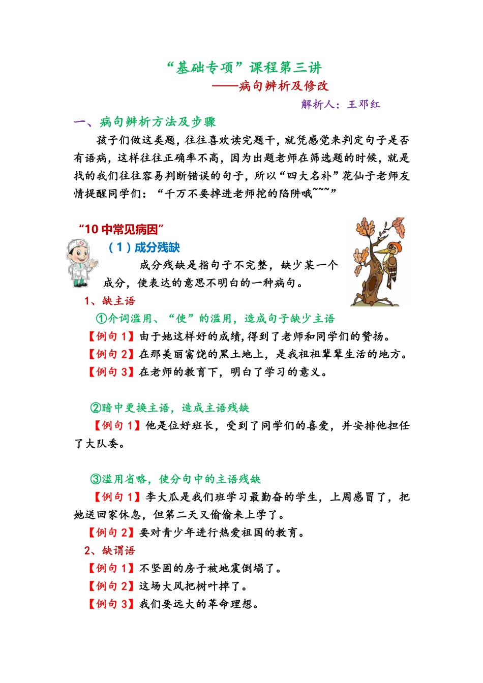 常见病句及修改.pdf_第1页