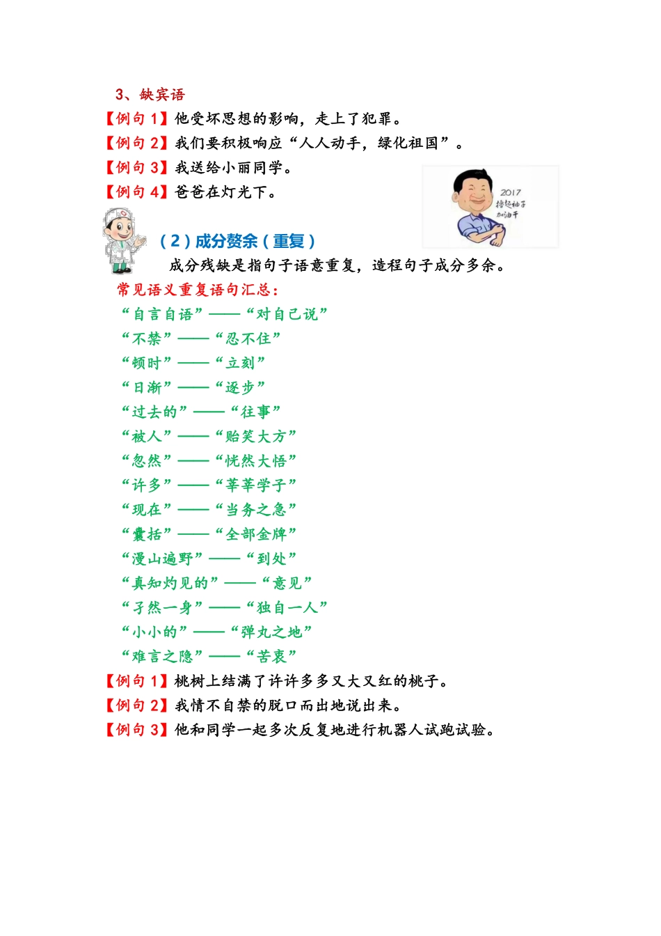 常见病句及修改.pdf_第2页