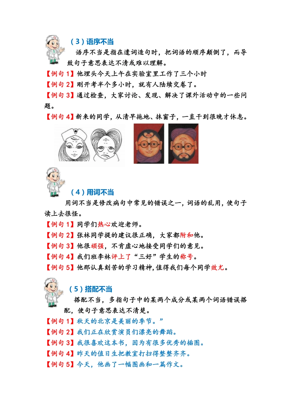 常见病句及修改.pdf_第3页