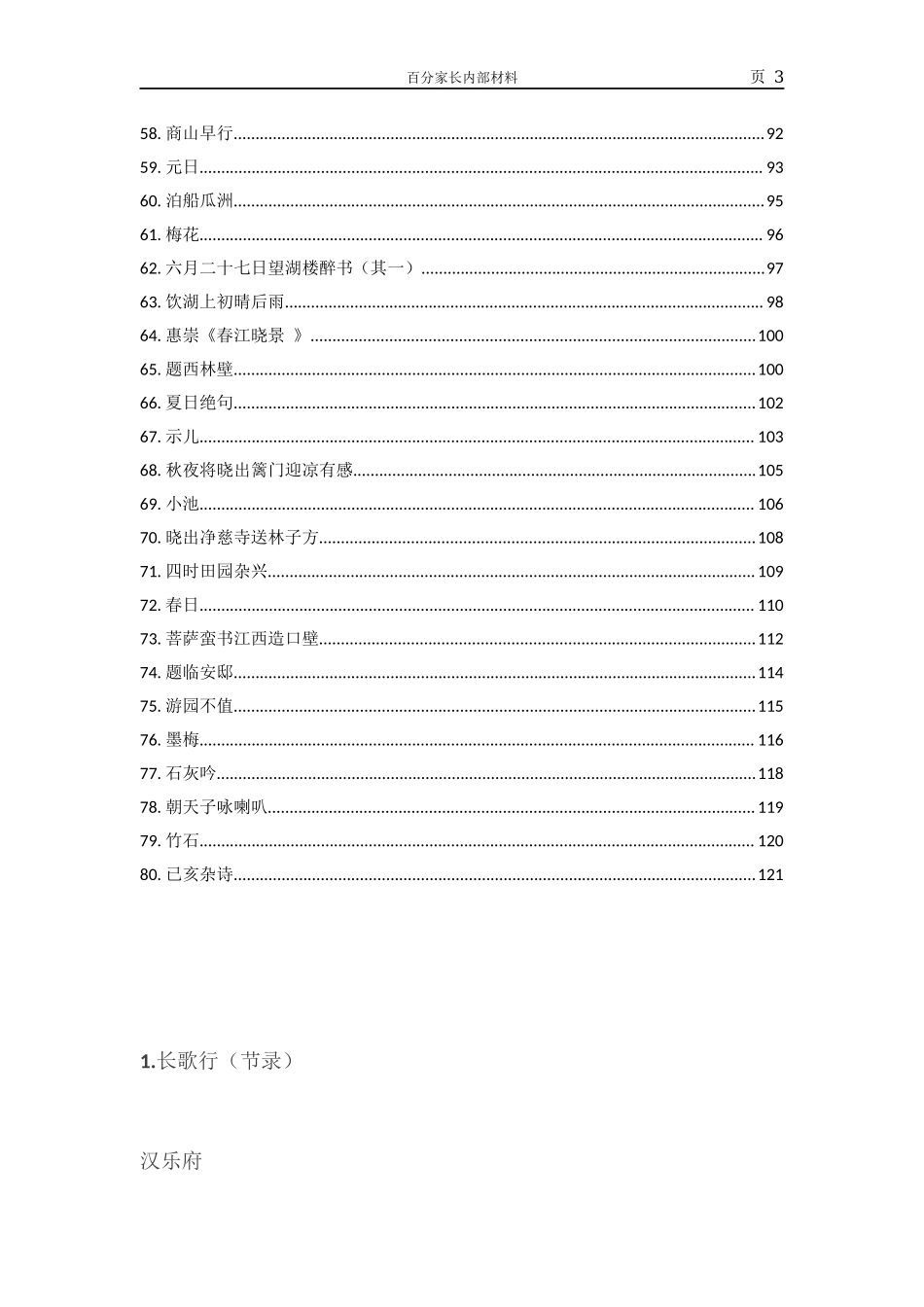 80首小学生必背古诗词鉴赏（全）.docx_第3页