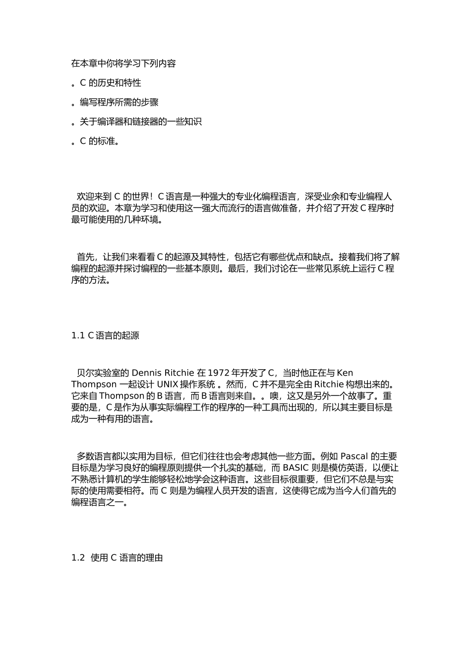 C Primer plus 第五版.docx_第1页