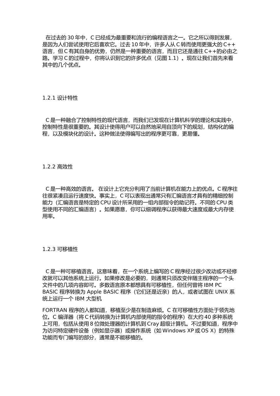 C Primer plus 第五版.docx_第2页