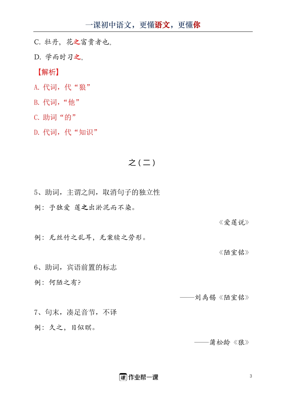 文言文虚词重难点归纳（jiaoyupan.com教育盘）.pdf_第3页