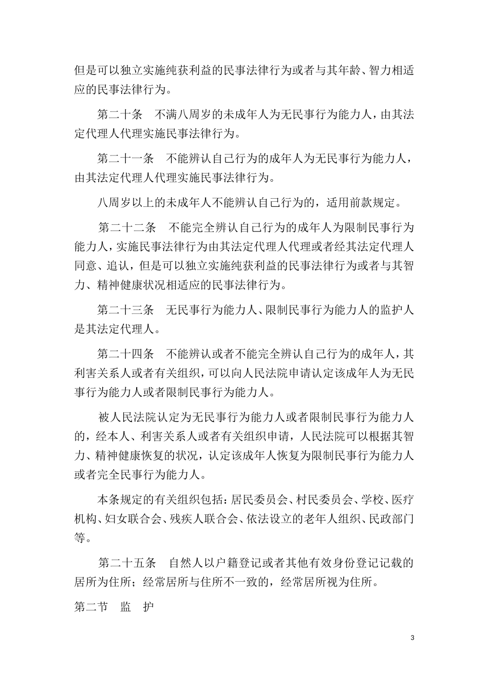 第一部分法律涵盖知识点.doc_第3页