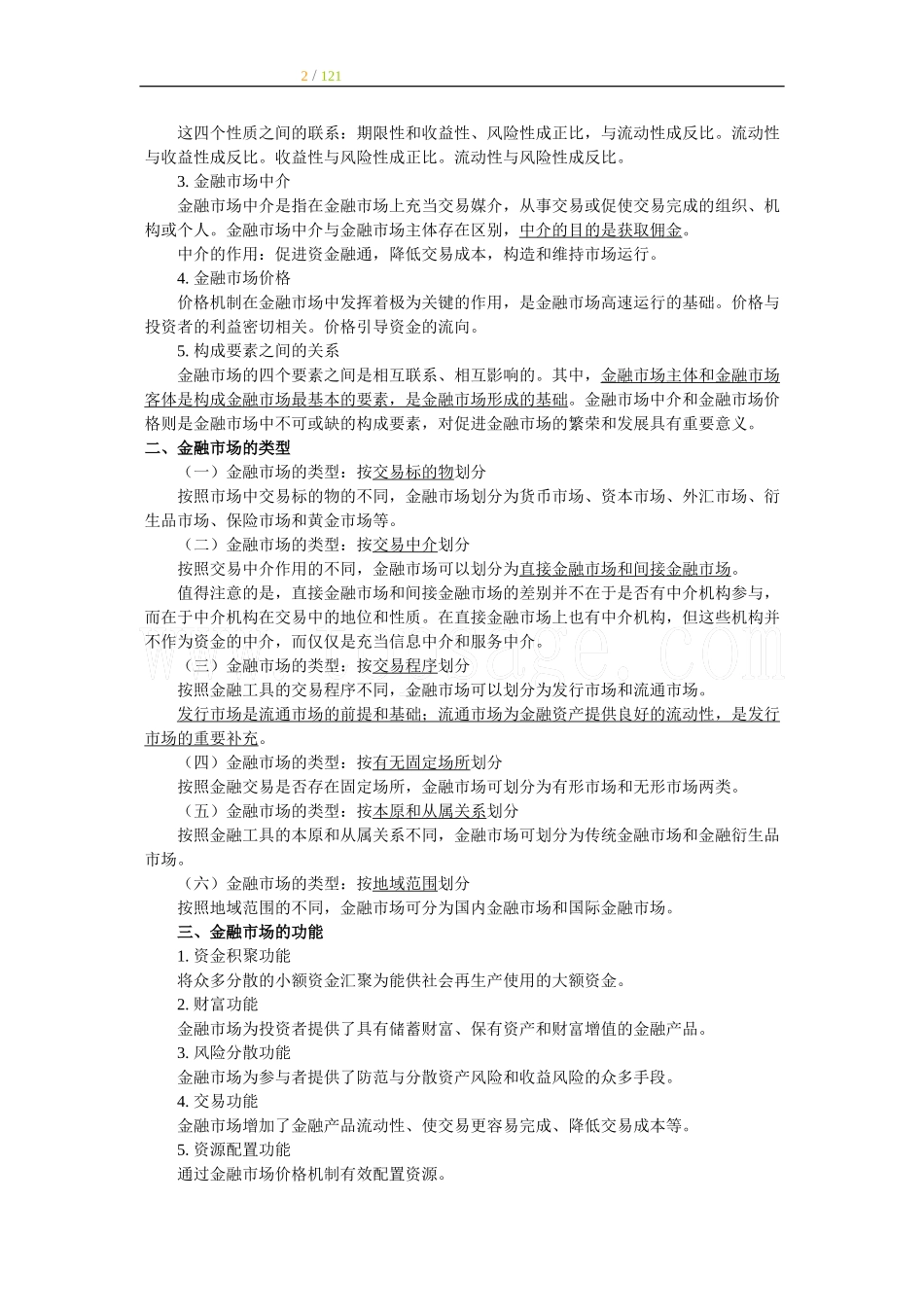 金融经济实务讲义和总结.doc_第2页