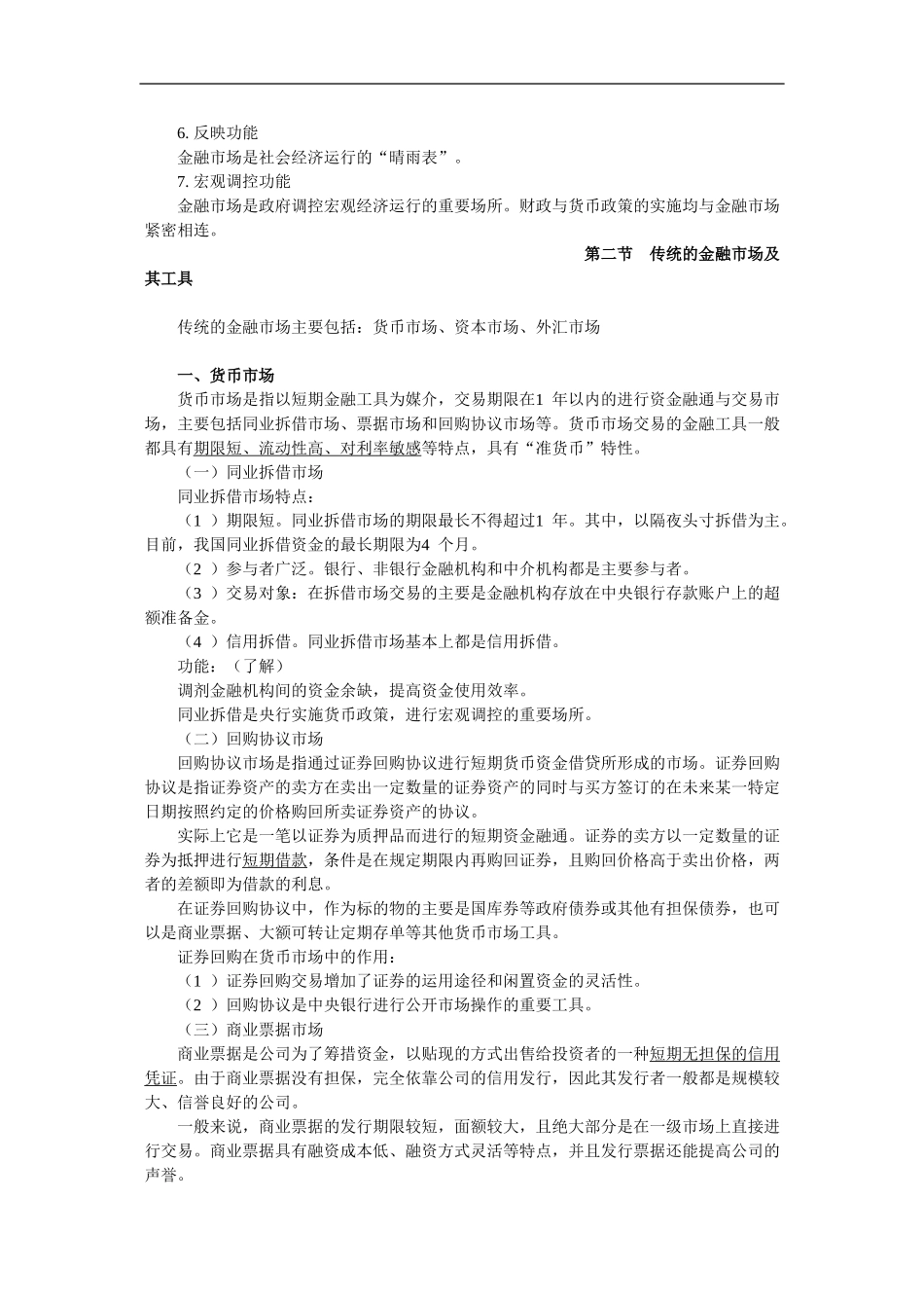 金融经济实务讲义和总结.doc_第3页