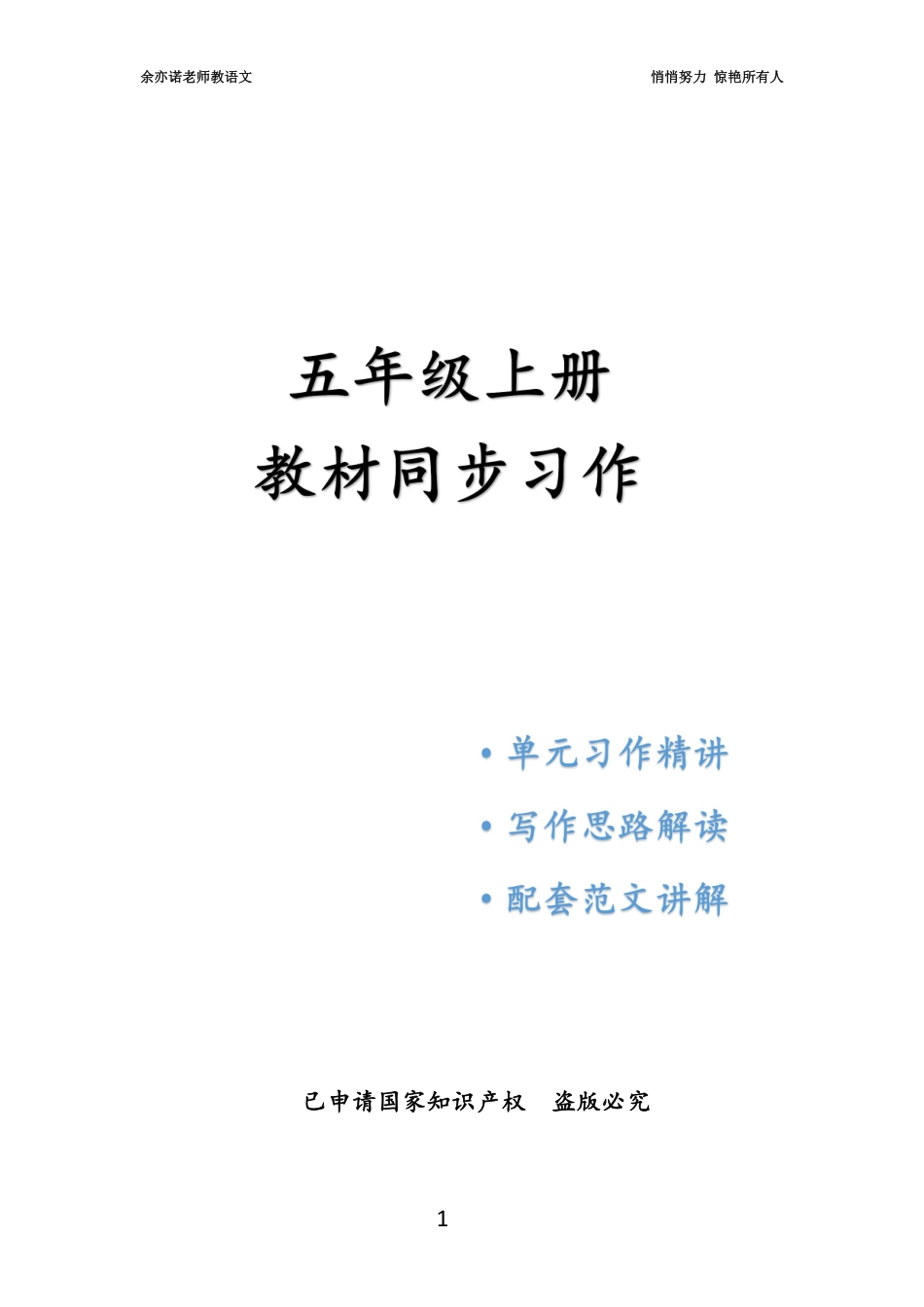 五年级上册教材同步作文合集.pdf_第1页