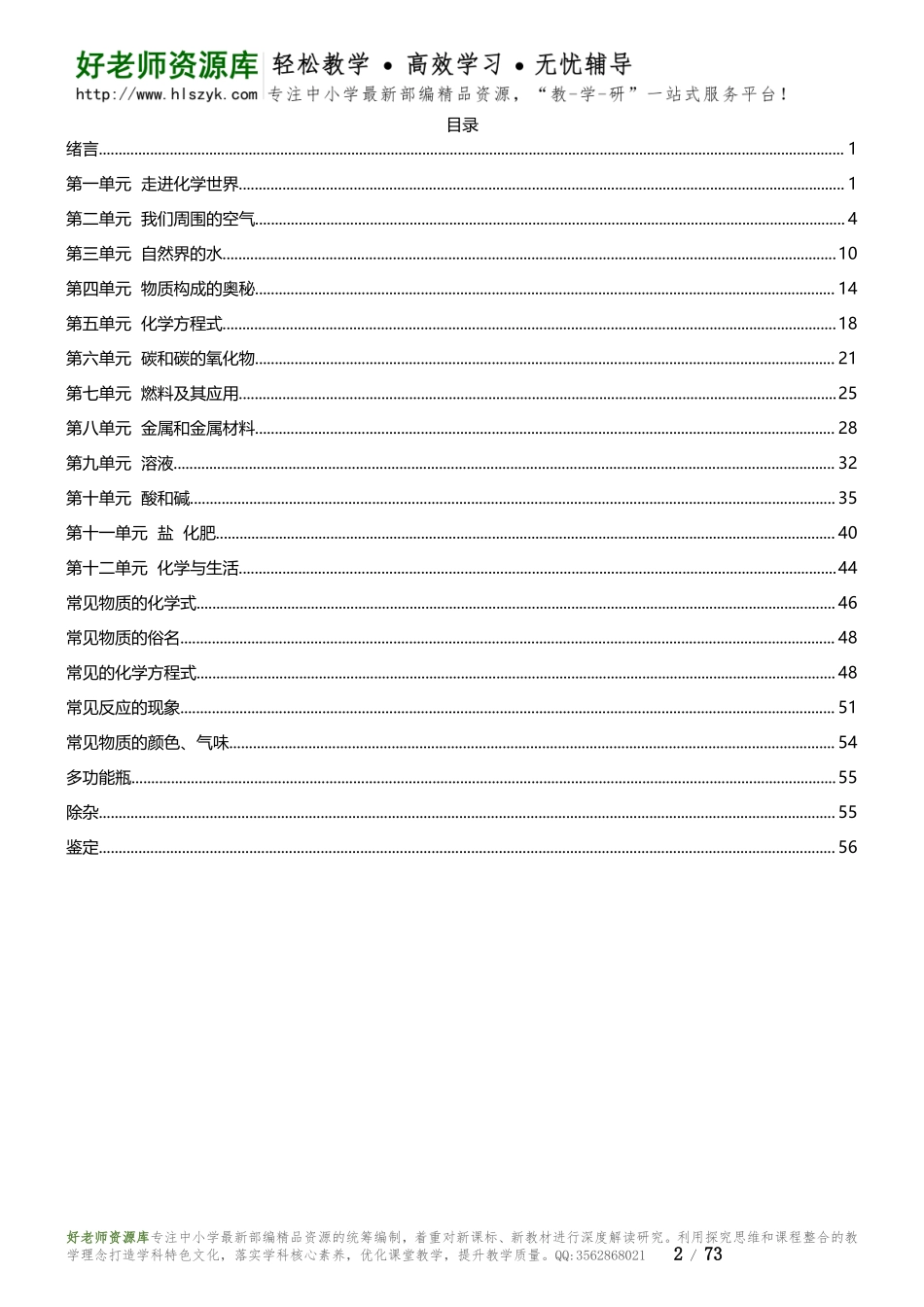 人教版九年级化学复习笔记.doc_第2页