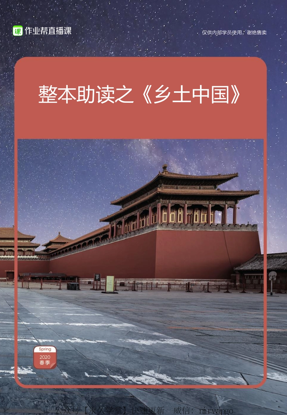 乡土中国 物料1 阅读方法.pdf_第1页
