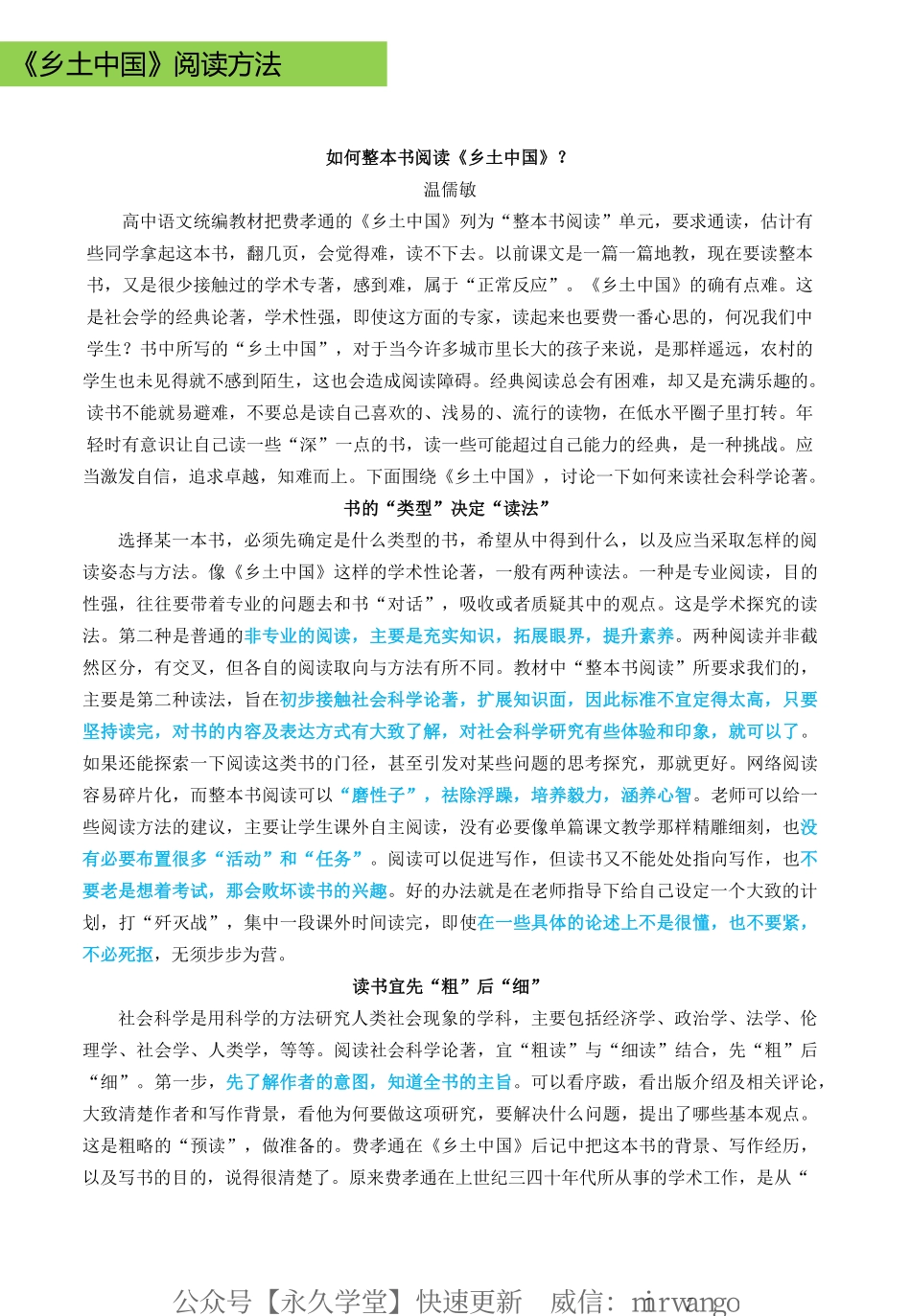 乡土中国 物料1 阅读方法.pdf_第3页