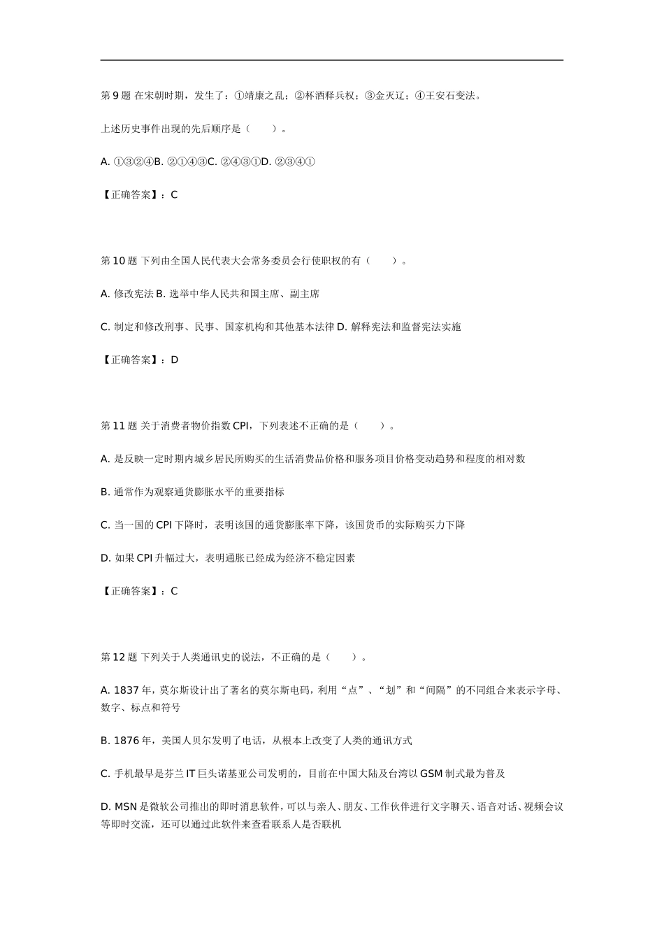 新版长沙县事业单位历年考试题库（重点必看）.doc_第3页