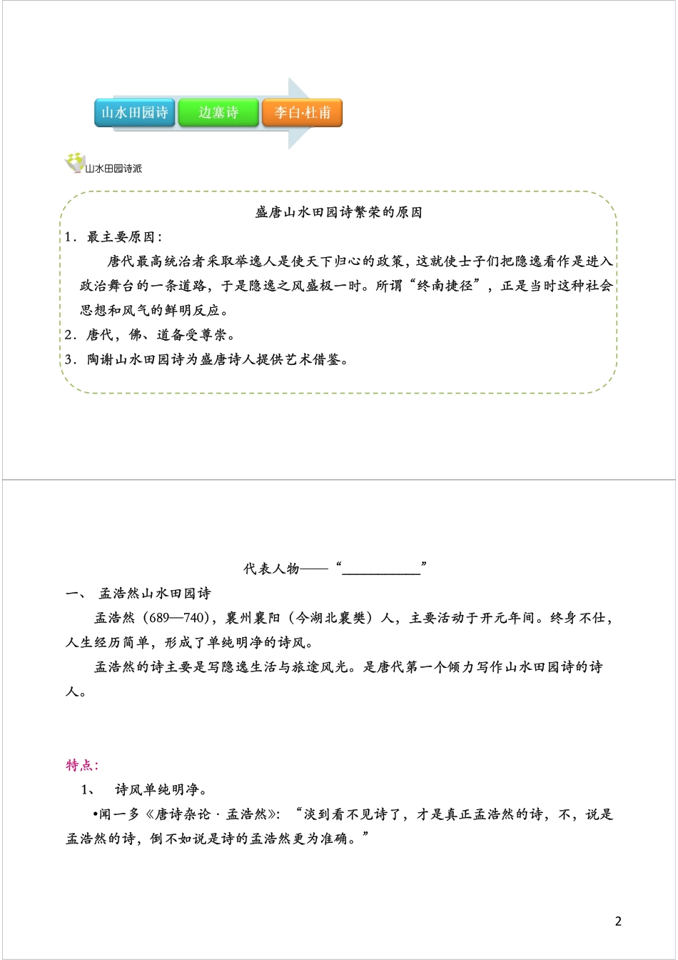小升初拉分点大突破之文学常识（三）——唐诗.pdf_第2页