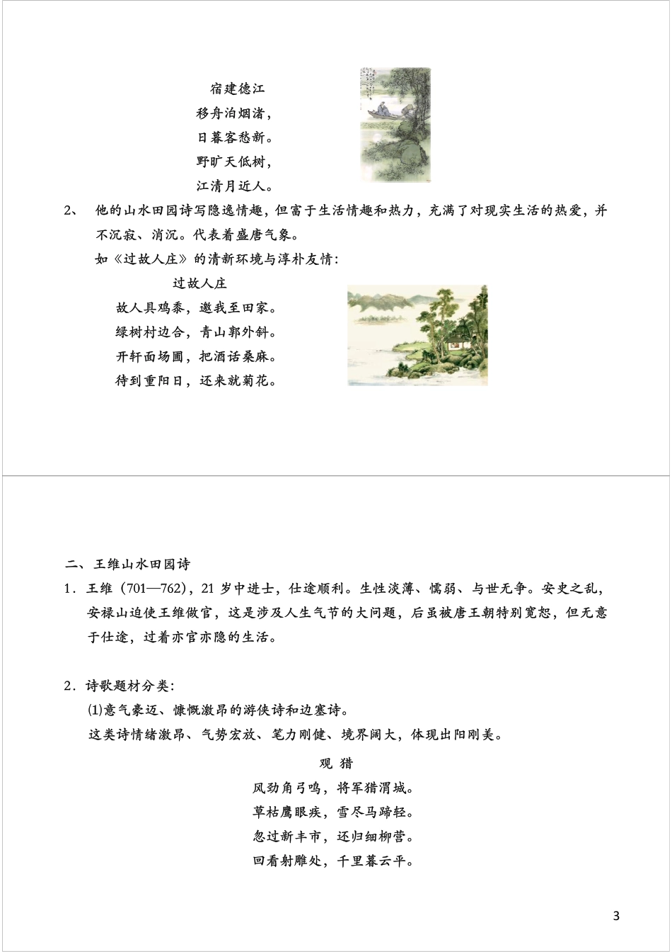 小升初拉分点大突破之文学常识（三）——唐诗.pdf_第3页