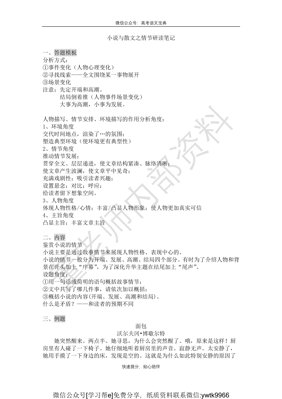 小说与散文之情节研读笔记_encrypt.pdf_第1页