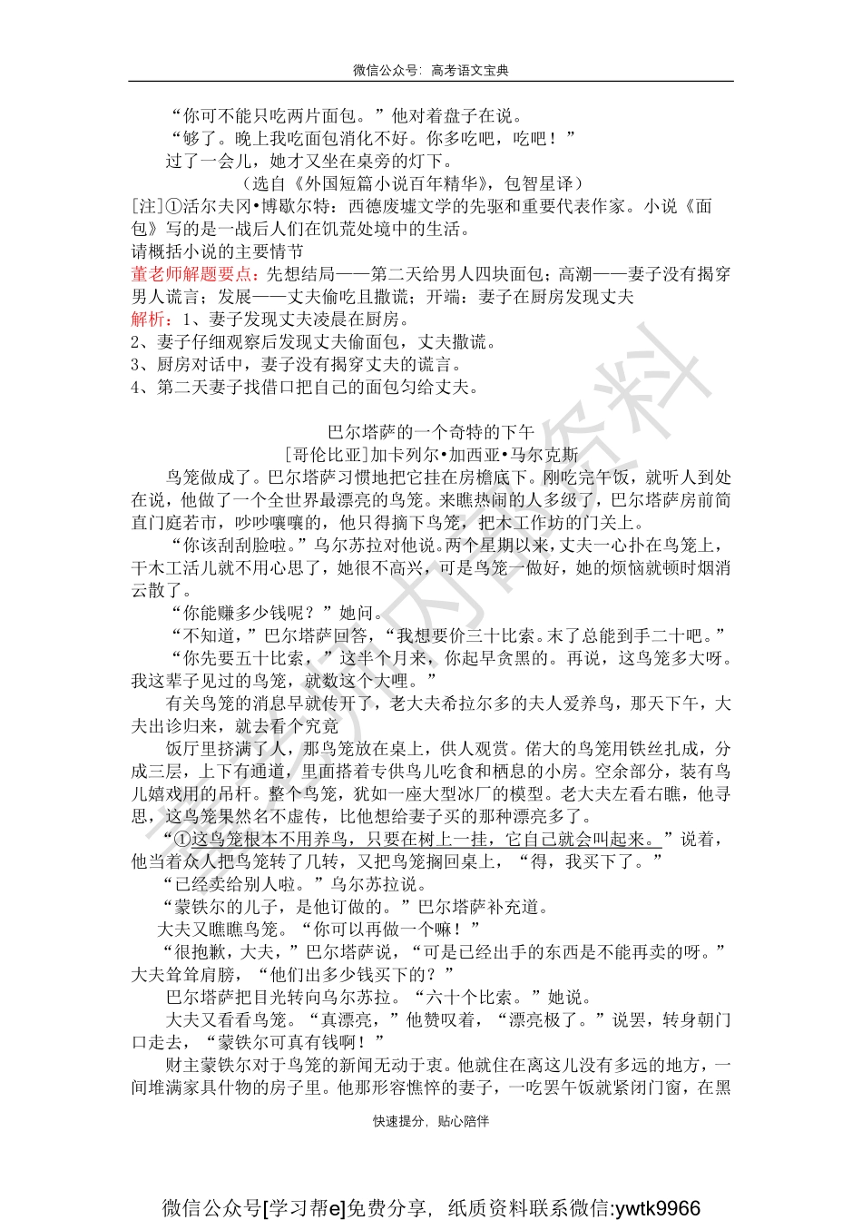小说与散文之情节研读笔记_encrypt.pdf_第3页