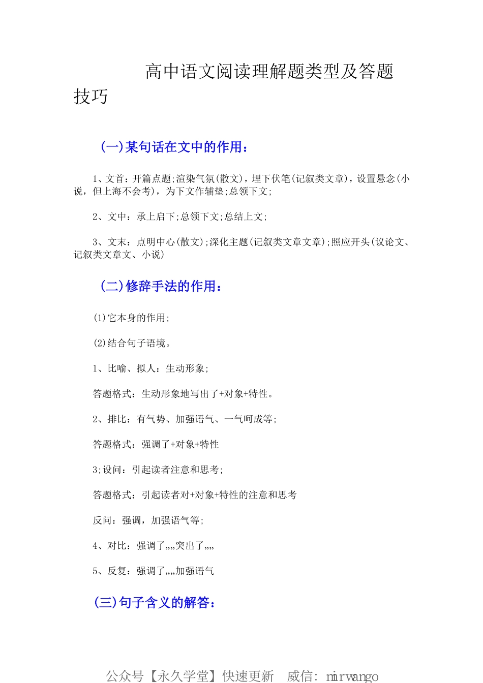高中语文阅读理解题类型及答题技巧_encrypt-unprotected.pdf_第1页