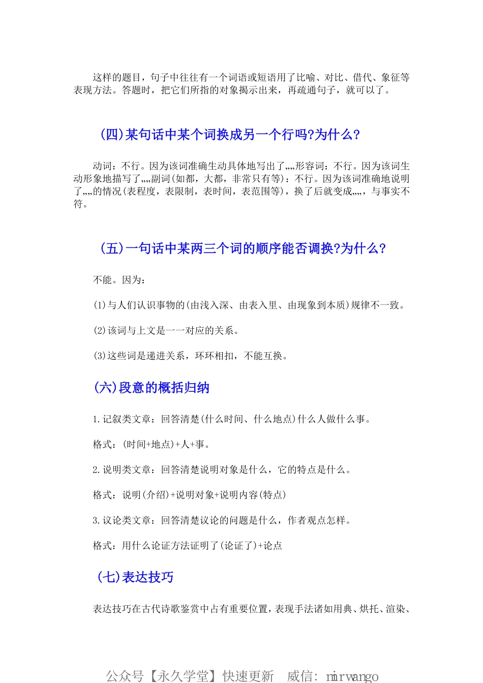 高中语文阅读理解题类型及答题技巧_encrypt-unprotected.pdf_第2页