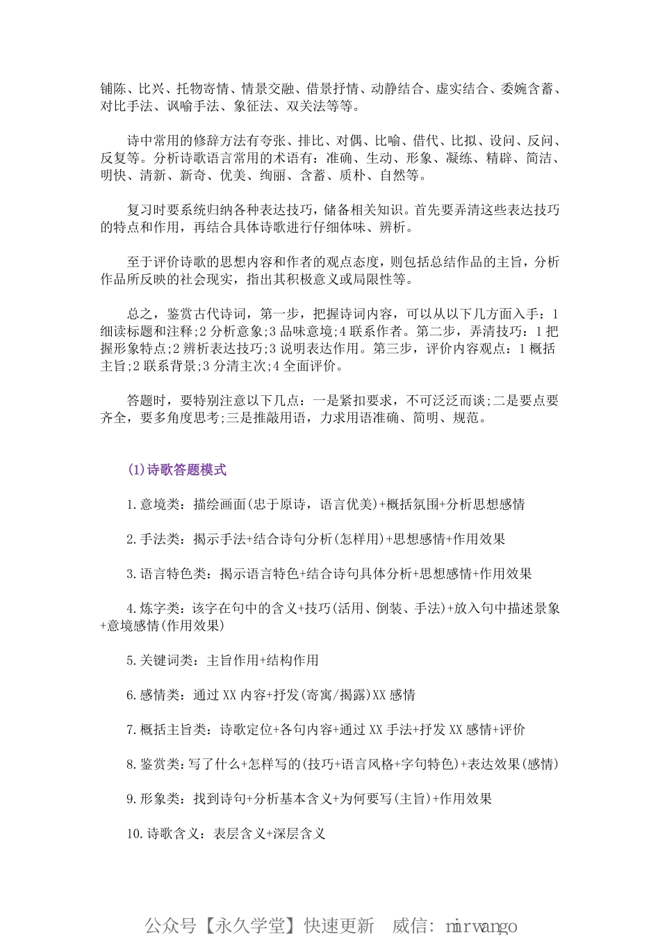 高中语文阅读理解题类型及答题技巧_encrypt-unprotected.pdf_第3页