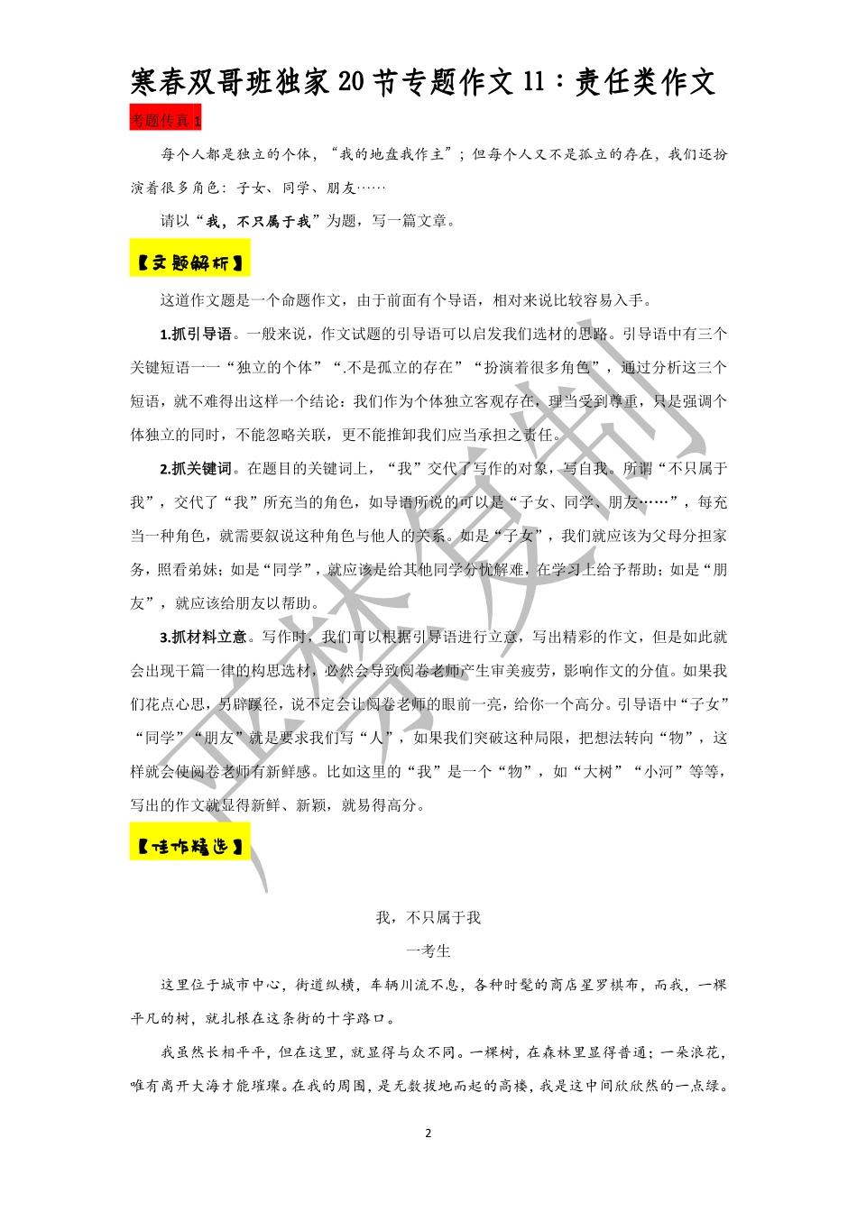 寒春双哥版独家20节专题作文11：责任类作文(1).pdf_第2页