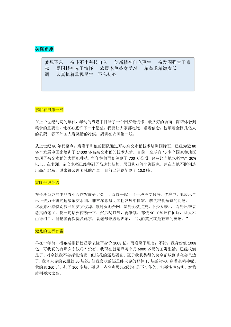 禾下乘凉梦送别袁隆平（高年级习作素材.pdf_第2页