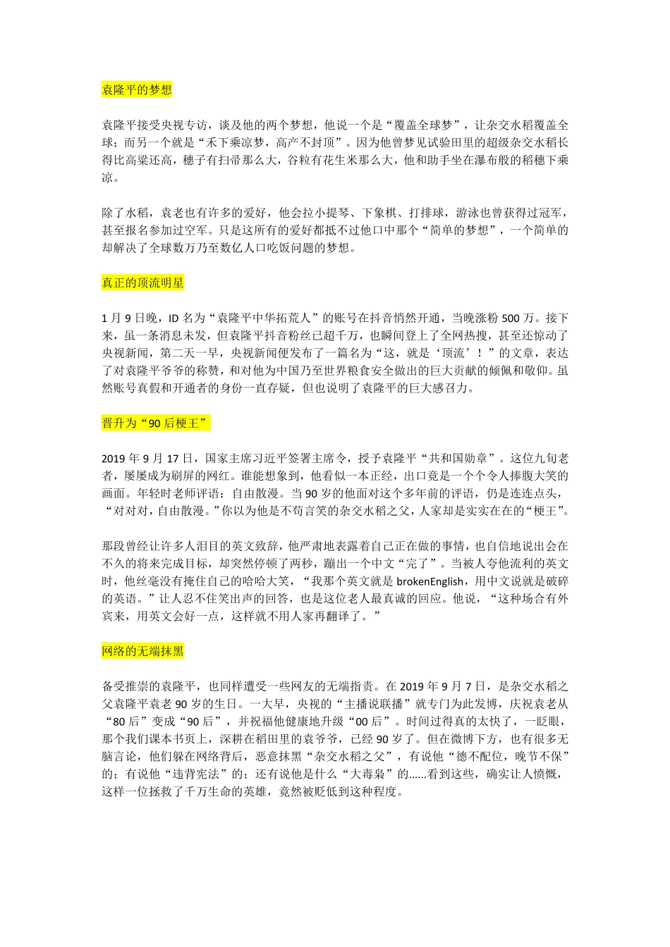 禾下乘凉梦送别袁隆平（高年级习作素材.pdf_第3页