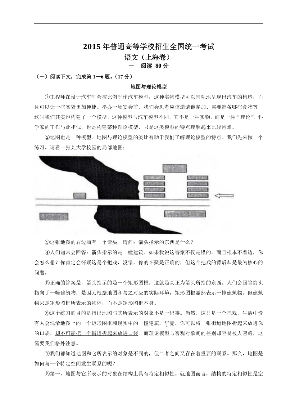 2015年高考上海卷语文试题解析.pdf_第1页