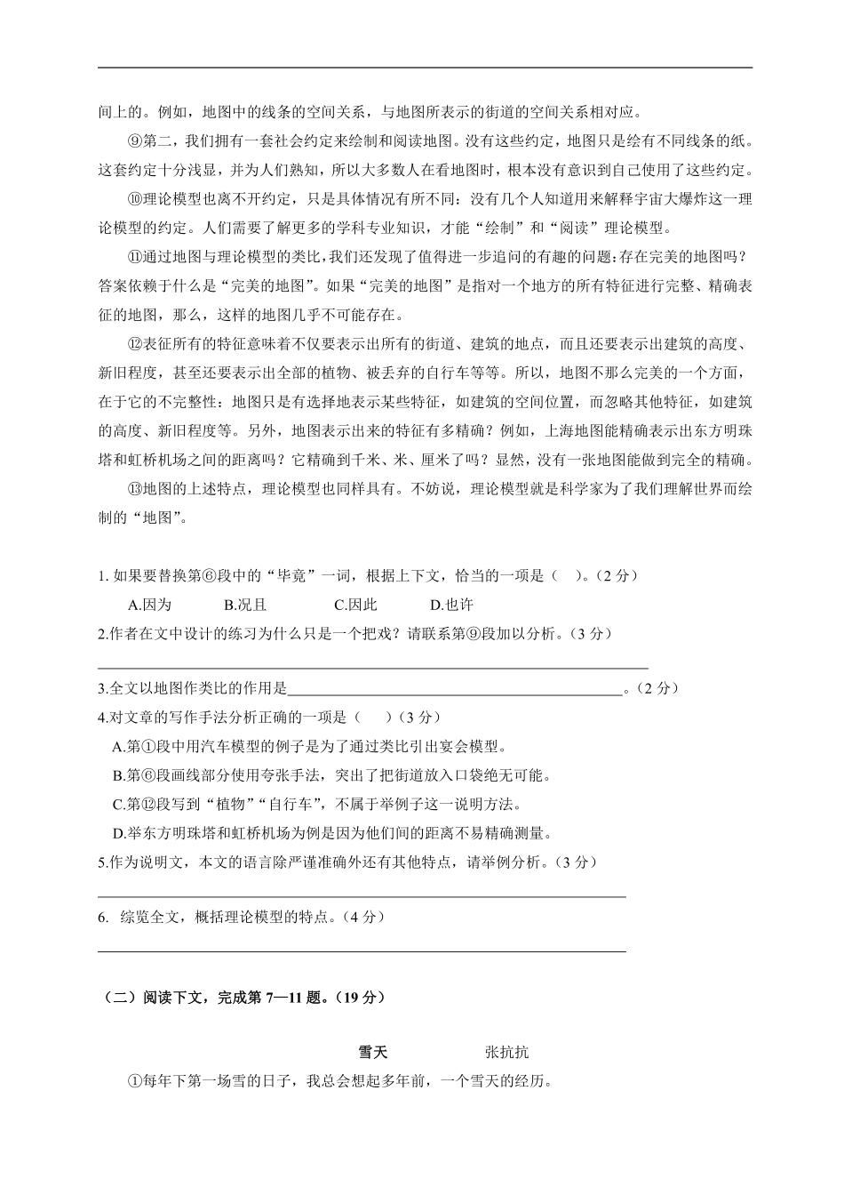 2015年高考上海卷语文试题解析.pdf_第2页