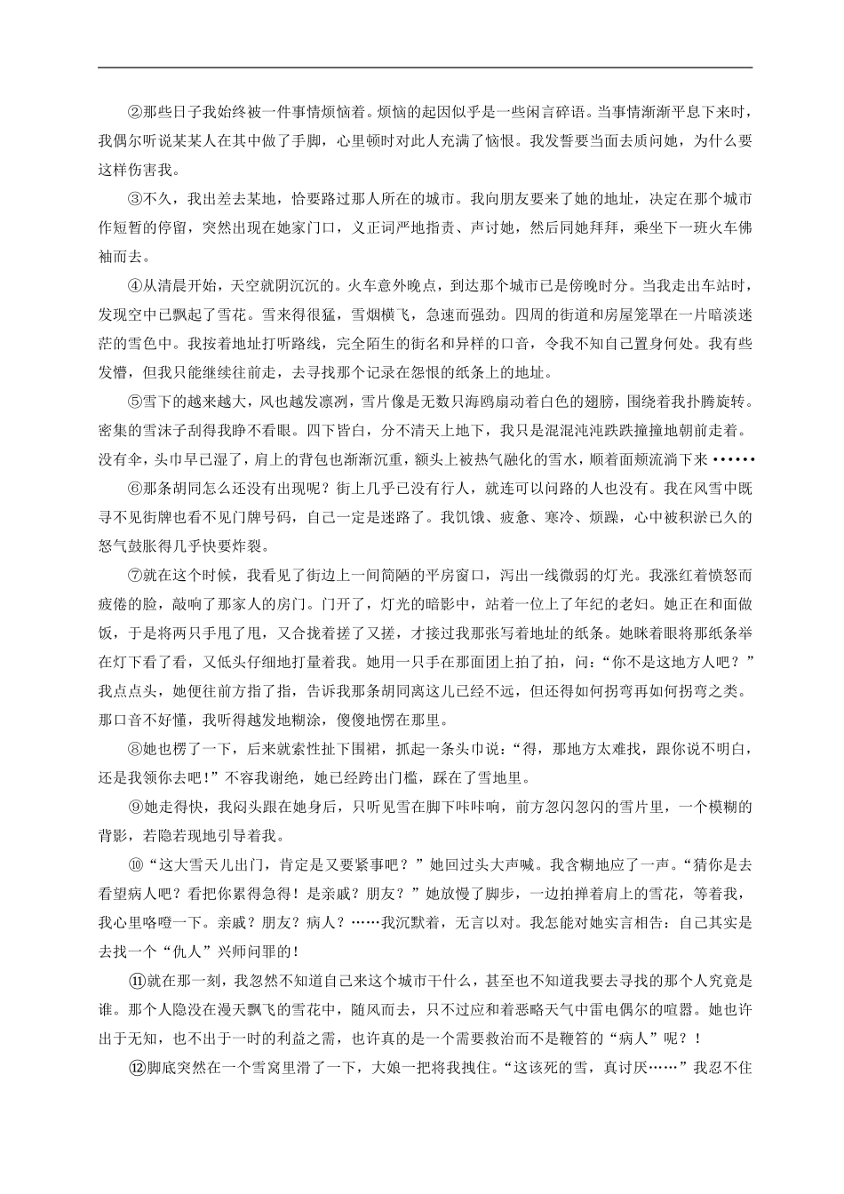 2015年高考上海卷语文试题解析.pdf_第3页