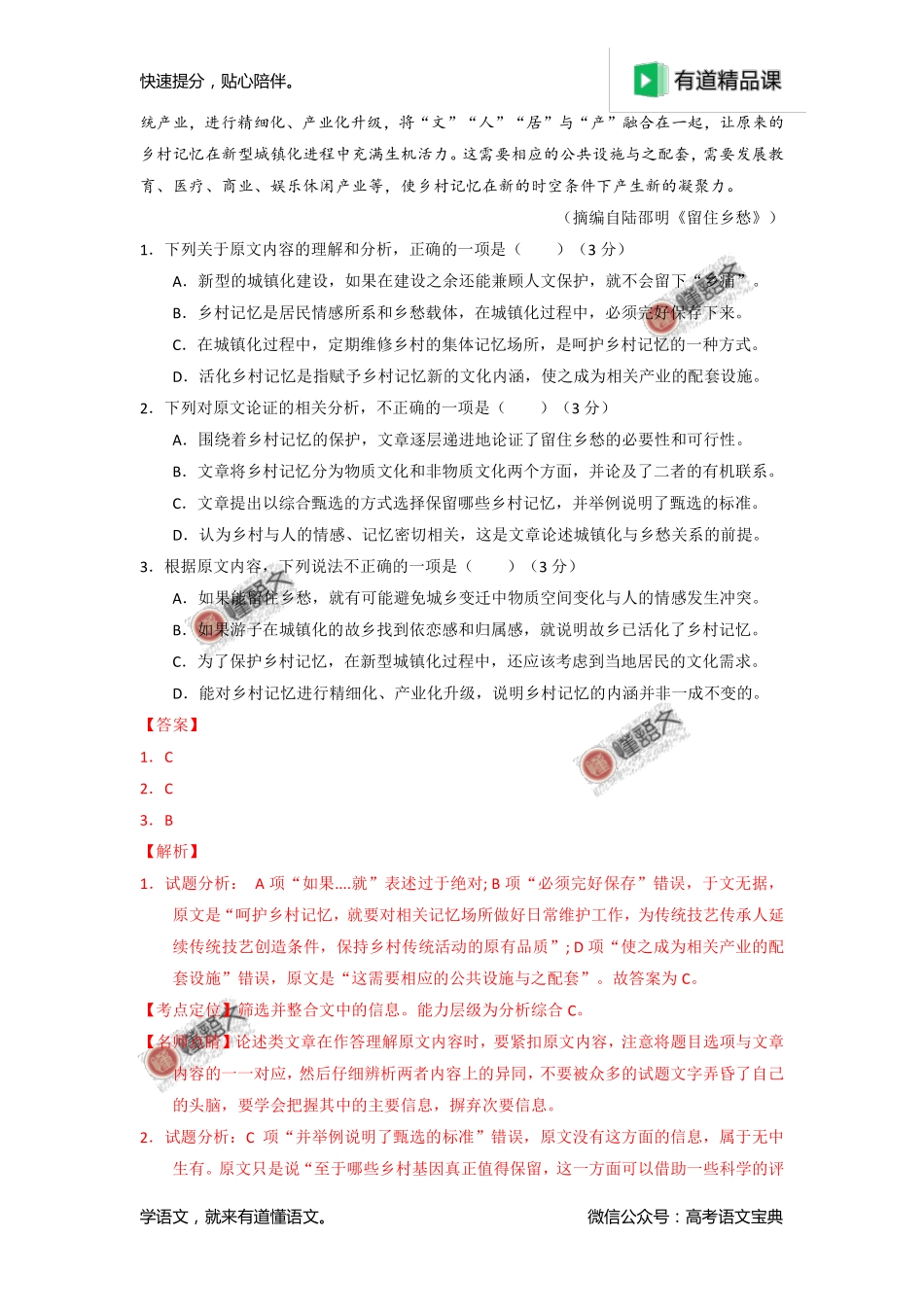 2017年高考新课标Ⅲ卷语文高考试题解析（解析版）.pdf_第2页