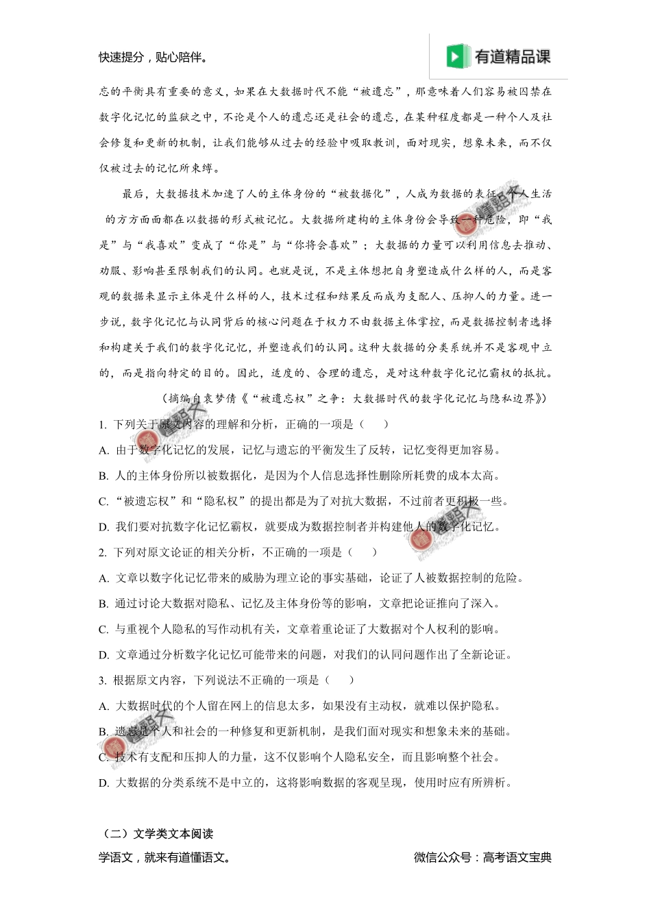 2018年高考新课标II卷语文试题解析（原卷版）.pdf_第2页