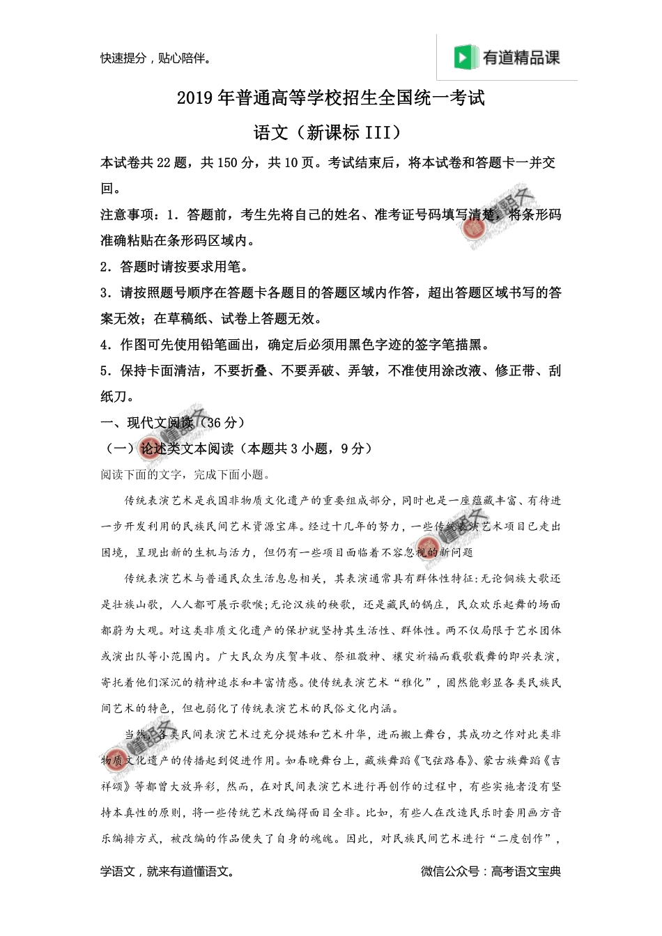 2019年高考新课标Ⅲ语文试题解析（原卷版）.pdf_第1页