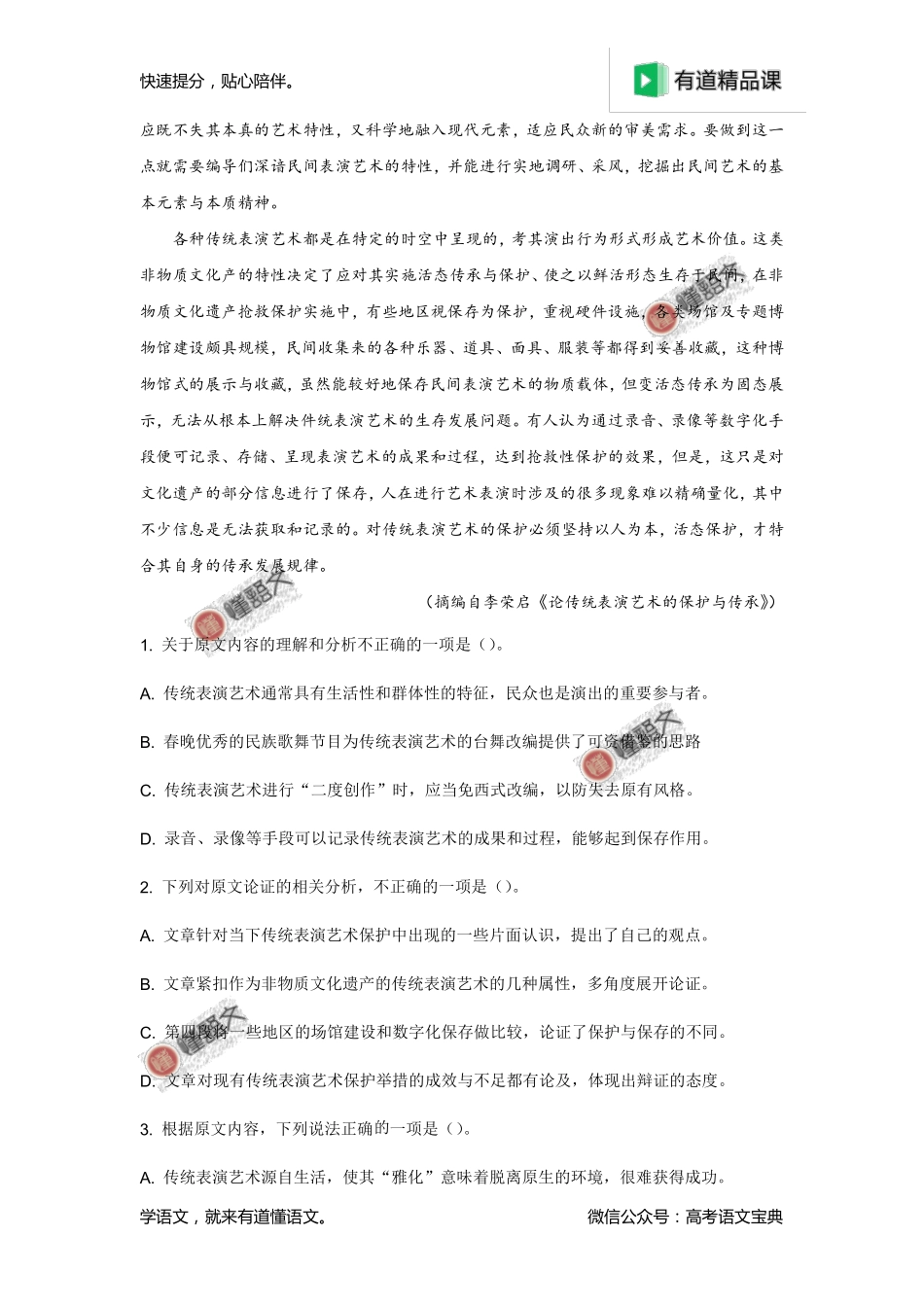 2019年高考新课标Ⅲ语文试题解析（原卷版）.pdf_第2页