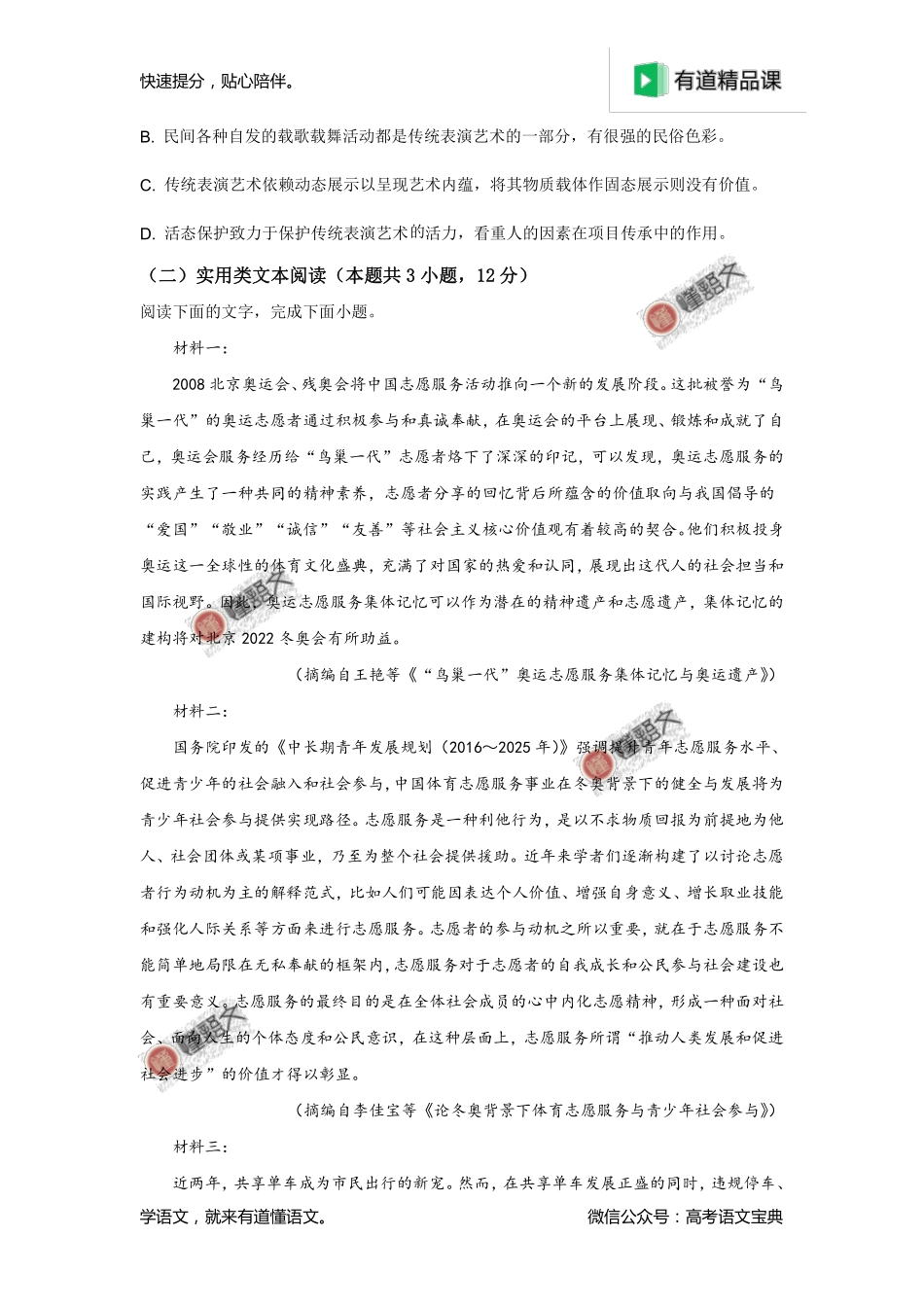 2019年高考新课标Ⅲ语文试题解析（原卷版）.pdf_第3页