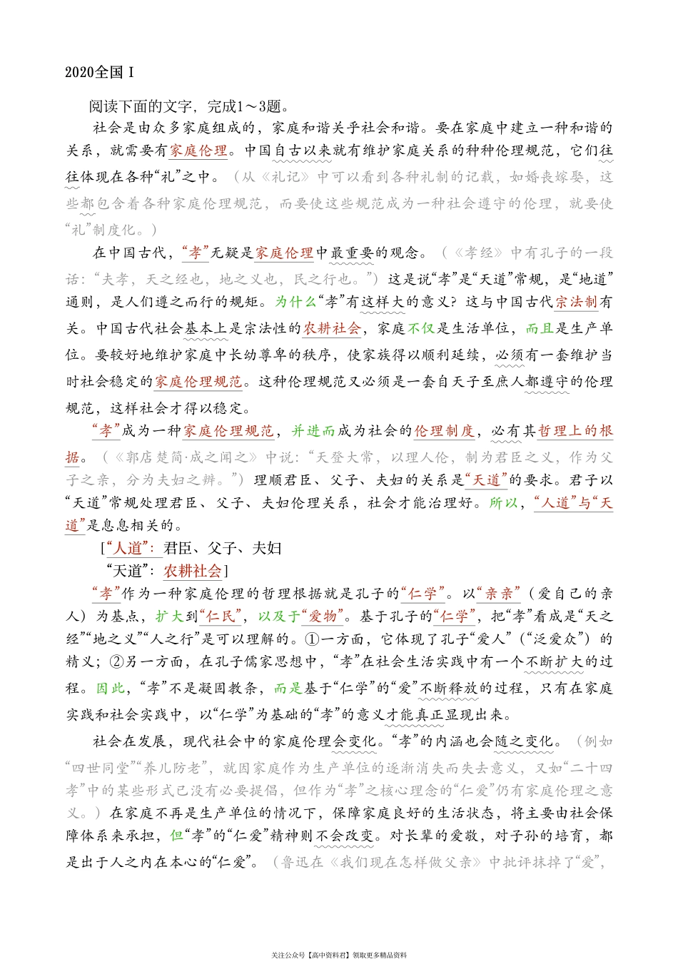 2020寒课第一课　论述文阅读满分方法： 概念、逻辑与精度.pdf_第2页