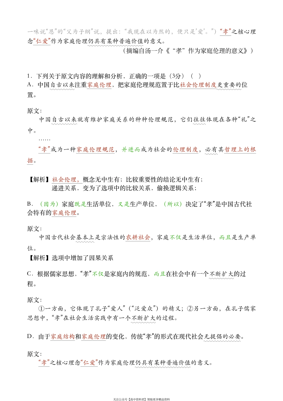 2020寒课第一课　论述文阅读满分方法： 概念、逻辑与精度.pdf_第3页