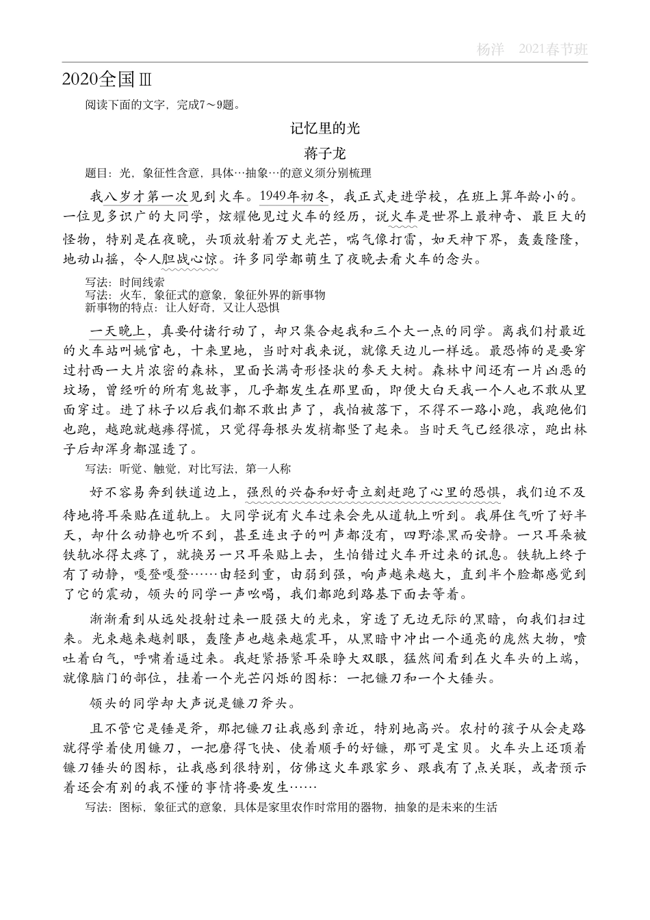 2021春节第2课 美句散文串讲全解高考模板.pdf_第3页