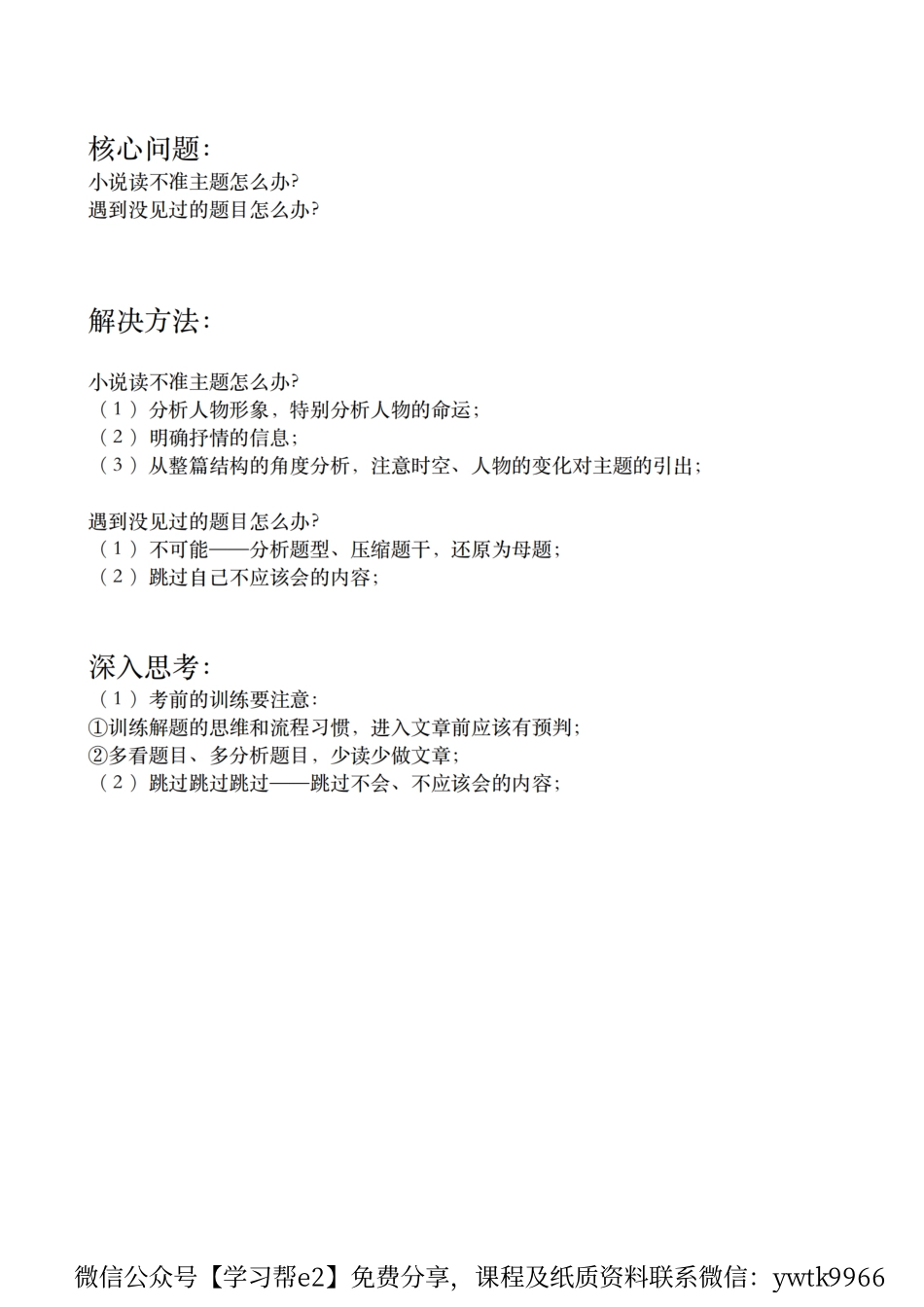 2023春季班第四课　预测小说命题精讲.pdf_第2页