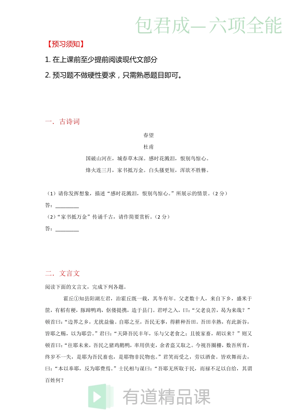 1534149119313新初二秋季语文六项全能班预习内容（8月14日）(1).pdf_第1页
