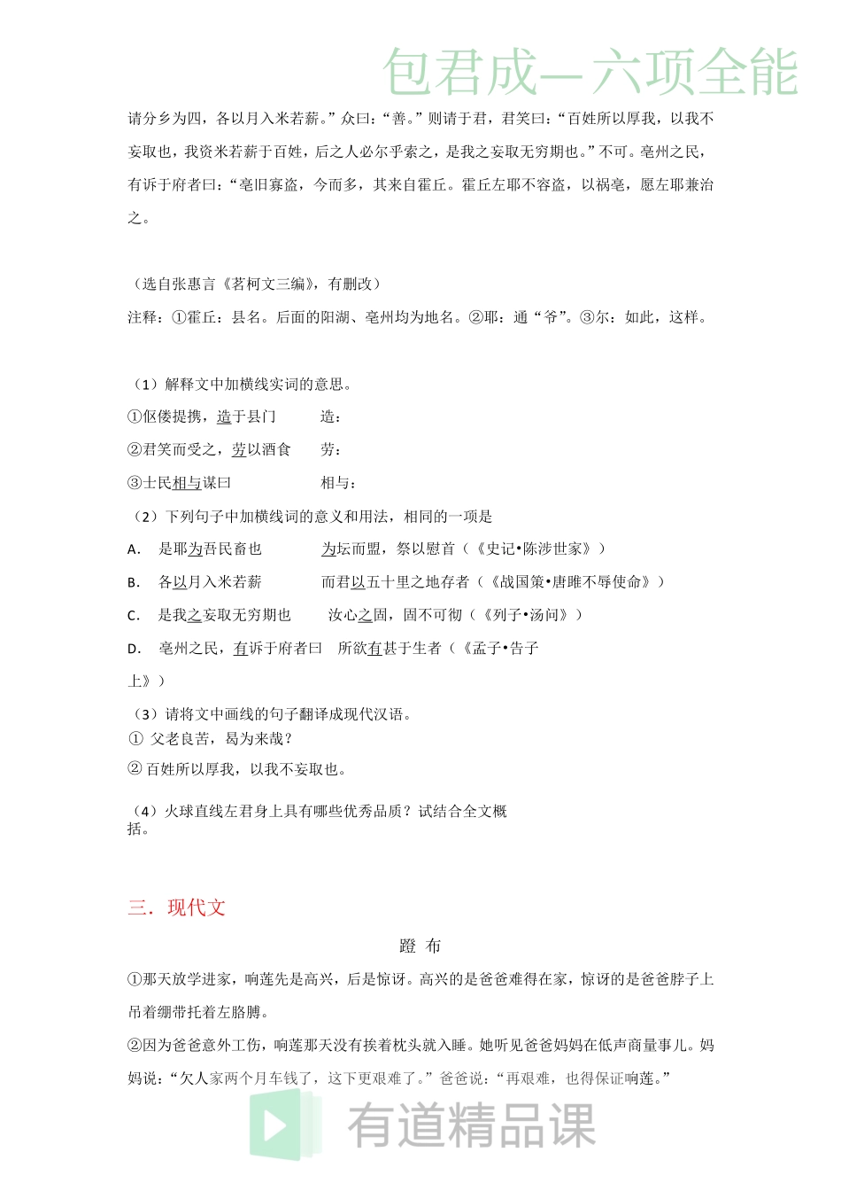 1534149119313新初二秋季语文六项全能班预习内容（8月14日）(1).pdf_第2页