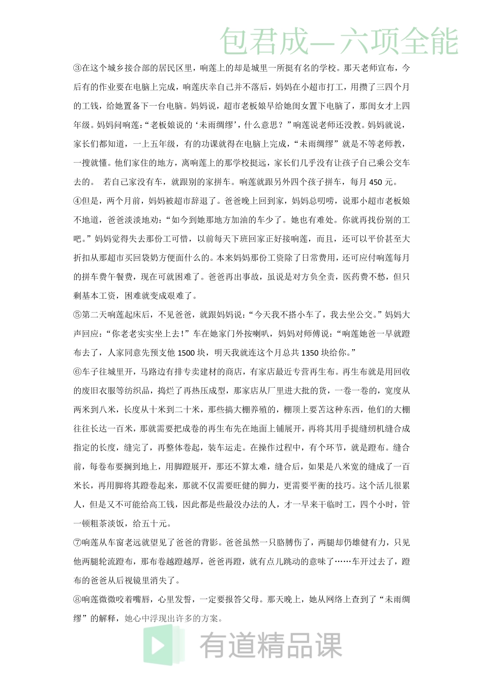 1534149119313新初二秋季语文六项全能班预习内容（8月14日）(1).pdf_第3页