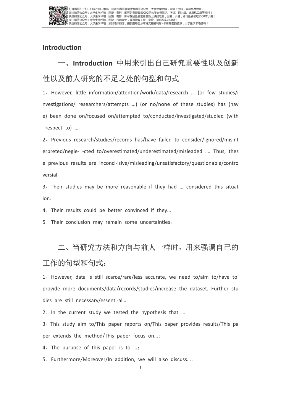 Introduction写作常用句型及句式.pdf_第1页