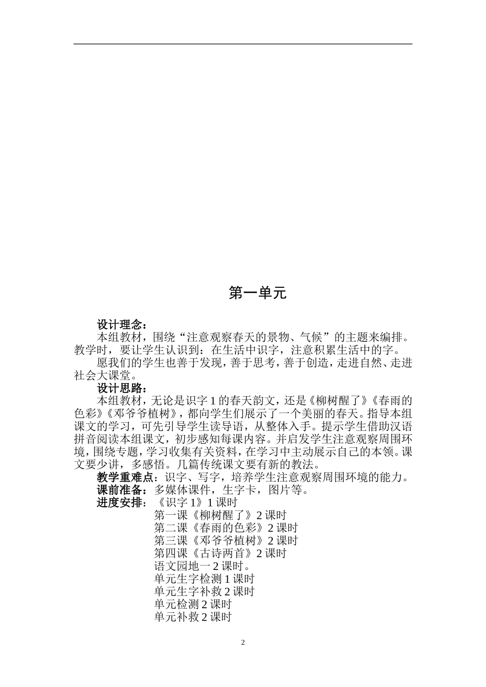 （主版）人教版小学语文一年级下册教案及反思（187页）.doc_第2页