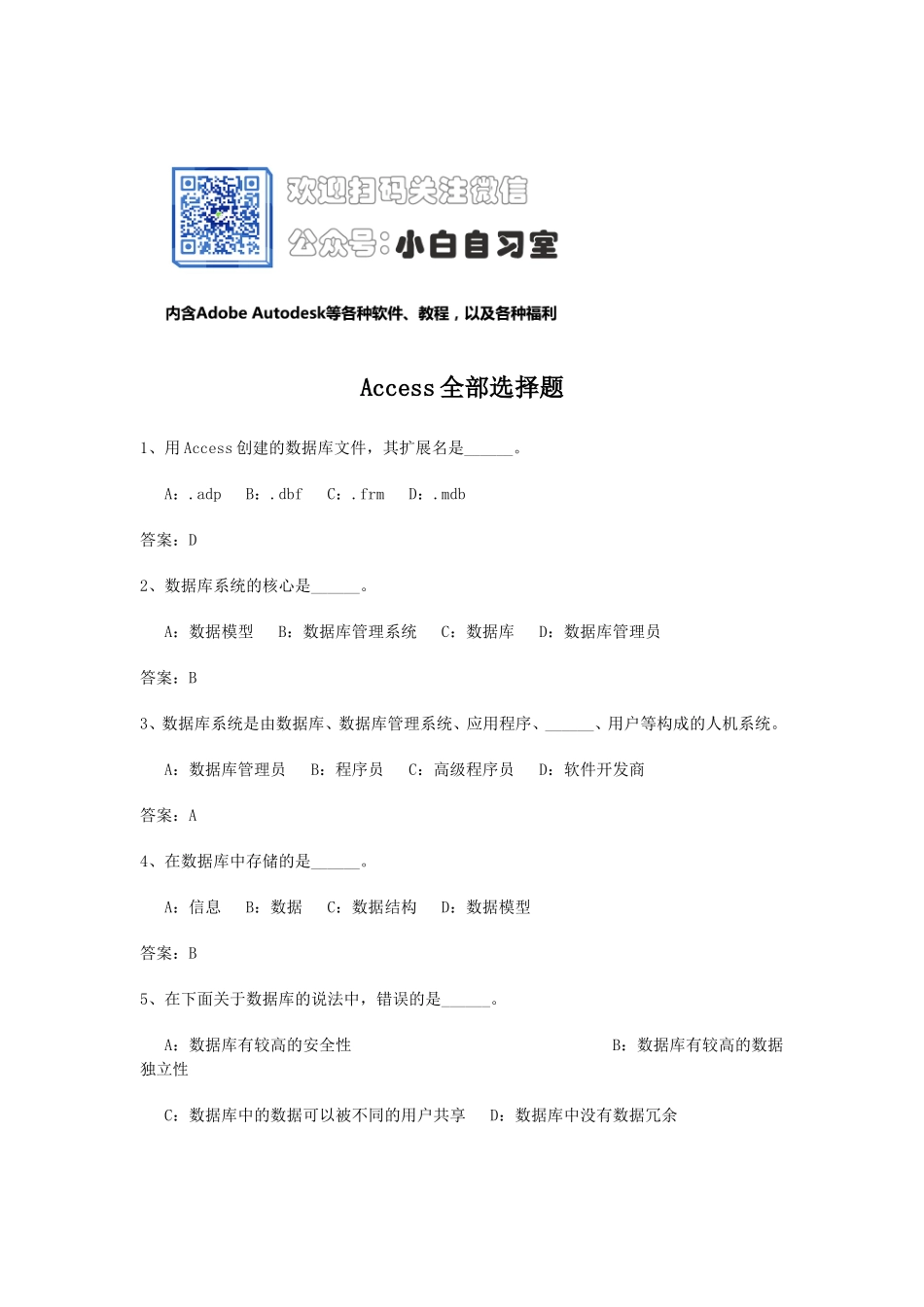 2014计算机二级access全部选择题.doc_第1页