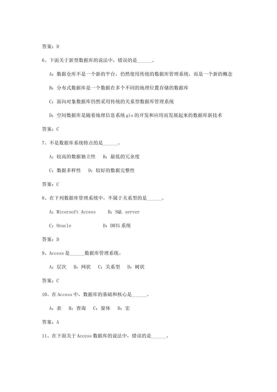 2014计算机二级access全部选择题.doc_第2页