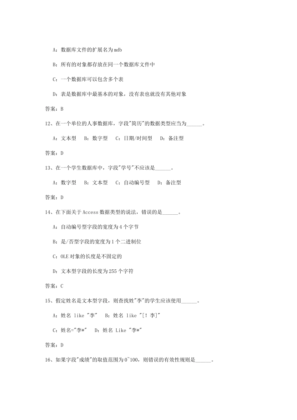 2014计算机二级access全部选择题.doc_第3页
